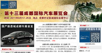 2011成都車展