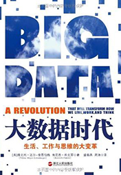 大數(shù)據(jù)時代