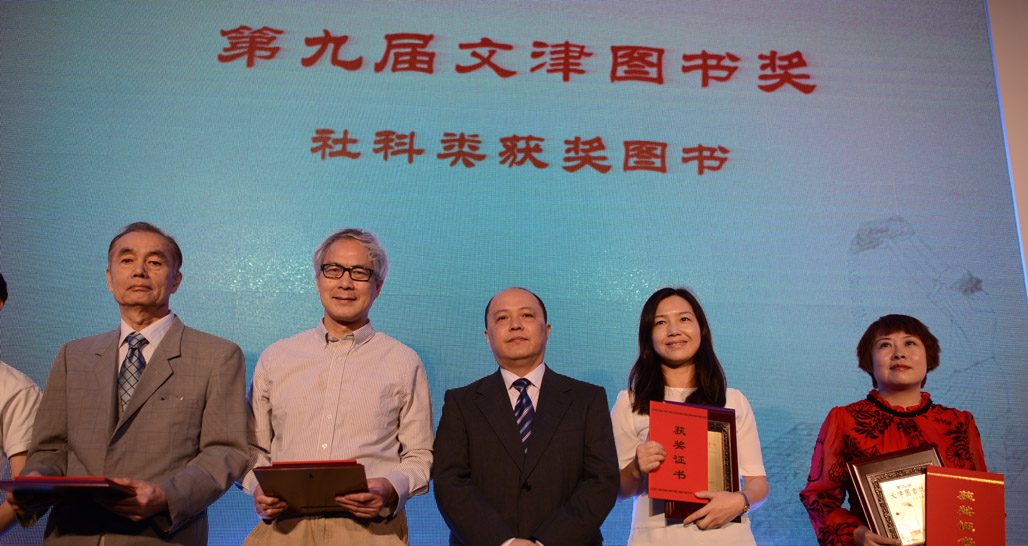 五種社科類獲獎圖書機構(gòu)代表上臺領(lǐng)獎