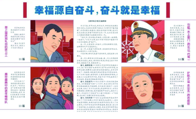 幸福源自奮斗，奮斗就是幸福