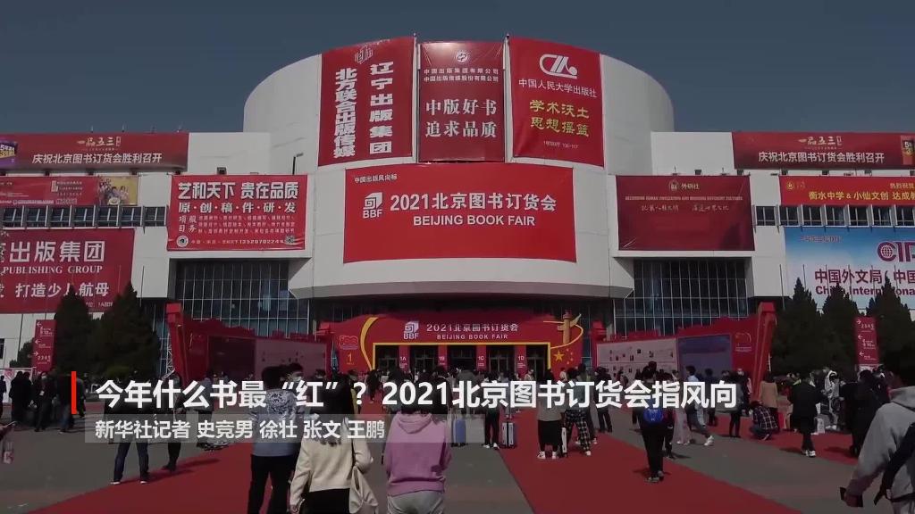 什么書最紅、最熱、最經(jīng)典？&ldquo;出版風(fēng)向標(biāo)&rdquo;告訴你