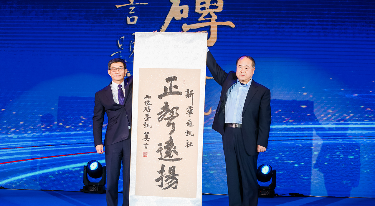 諾貝爾文學(xué)獎(jiǎng)獲得者、著名作家莫言向新華社和2019中國企業(yè)家博鰲論壇組委會(huì)贈(zèng)送書法作品