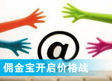 傭金寶，創(chuàng)新還是價(jià)格戰(zhàn)?