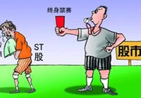 證監(jiān)會：欺詐發(fā)行、重大信披違法將實施強制退市制度