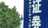 2014,證券業(yè)迎整合浪潮