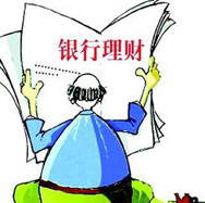 銀行理財(cái)哪家強(qiáng)？