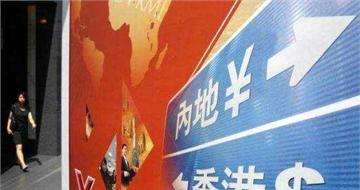 &ldquo;債券通&rdquo;會(huì)為內(nèi)地債市帶來多少增量資金？