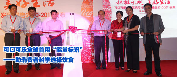 可口可樂全球首用“能量標(biāo)識”