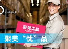 聚美&ldquo;憂&rdquo;品？