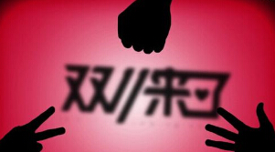 透視&ldquo;雙11&rdquo;：網(wǎng)購狂歡驅動經(jīng)濟前行