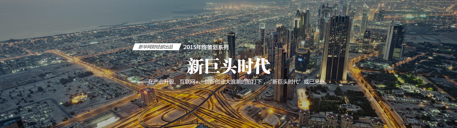 2015年，&ldquo;合&rdquo;成為最重要的關(guān)鍵詞