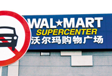 【沃爾瑪】宣稱縮減采購(gòu)并非裁員而是優(yōu)化 被指亂投醫(yī)