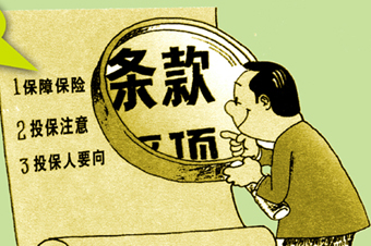 泛鑫保險違規(guī)銷售:傭金最高可超100%