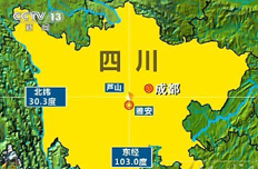 【5月15日】部署四川蘆山地震災(zāi)后安置等工作