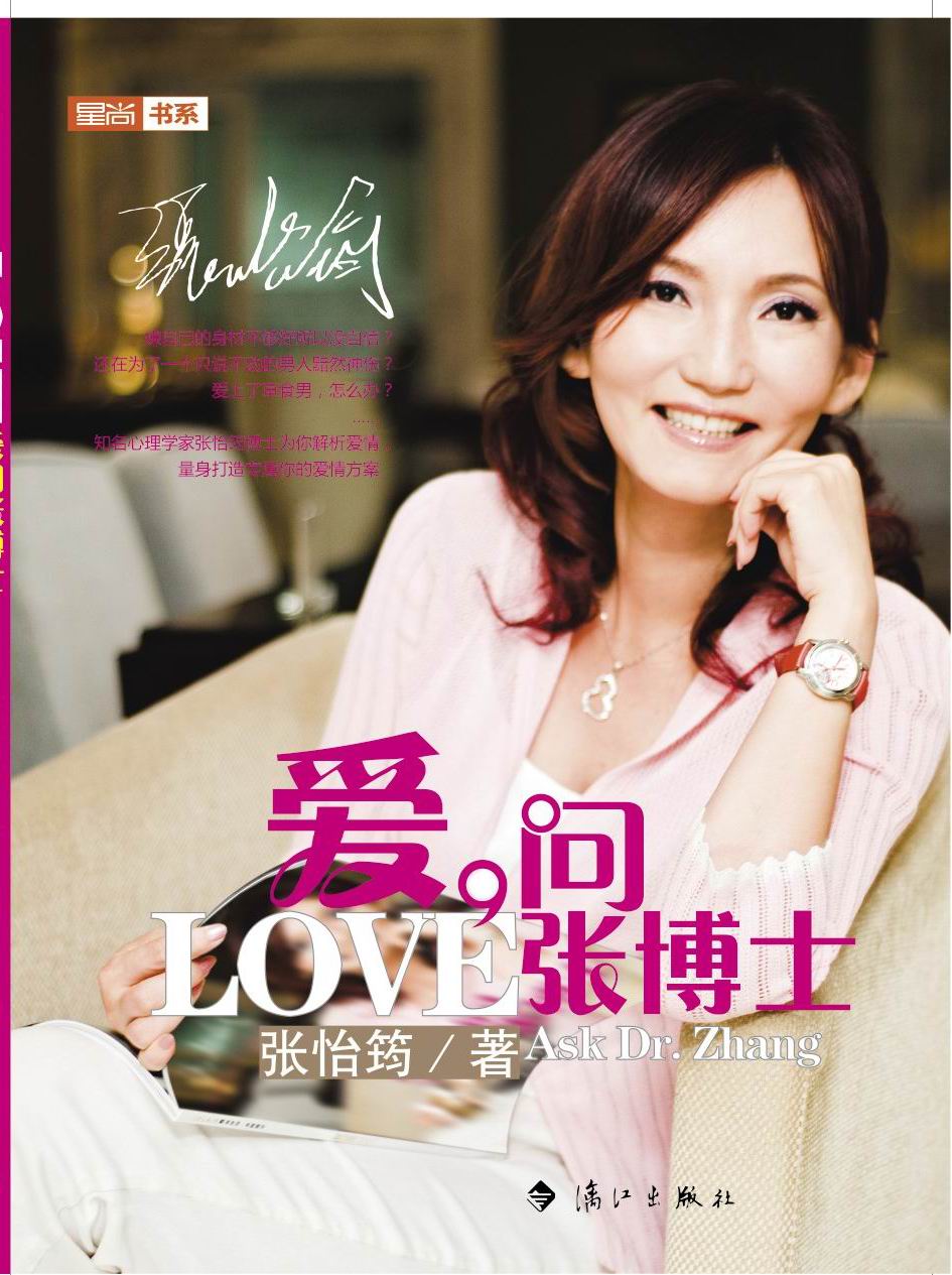 《愛，問張博士》