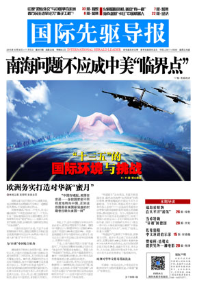 2015年10月30日 第807期 歐洲務(wù)實(shí)打造對(duì)華新&ldquo;蜜月&rdquo;