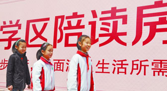 西城學(xué)區(qū)調(diào)整 &ldquo;新學(xué)區(qū)房&rdquo;醞釀漲價