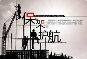 【地產(chǎn)畫報(bào)】保&ldquo;架&rdquo;護(hù)航