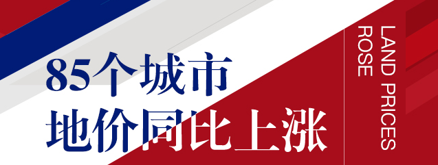 為何二線城市地價(jià)增速高？