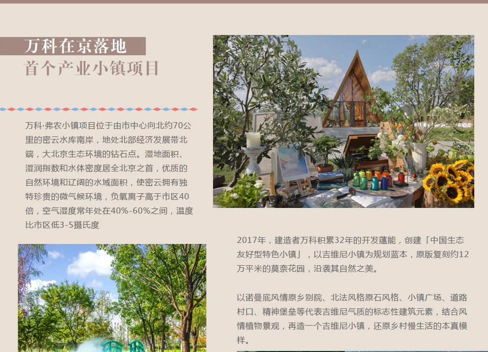 萬科&middot;弗農小鎮(zhèn)：打造城市生活的&ldquo;第二居所&rdquo;2