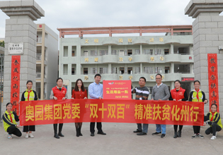 中國奧園依托奧園慈善基金會，積極回報社會