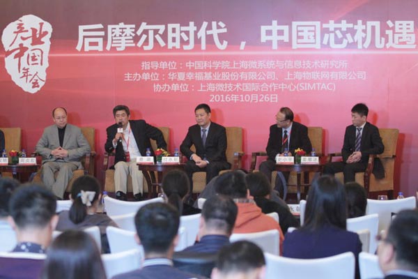 分論壇三：后摩爾時(shí)代，中國(guó)芯機(jī)遇