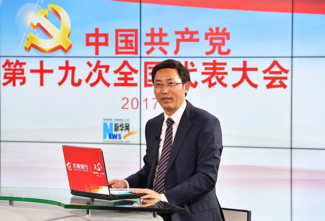 10月18日上午我們都收聽、收看了習(xí)近平代表第十八屆中央委員會向大會作報告。這個報告引起了社會各界、國內(nèi)國外的廣泛關(guān)注。李校長，您也聽了這個報告，您有什么感受？您覺得這份報告有哪些新意？