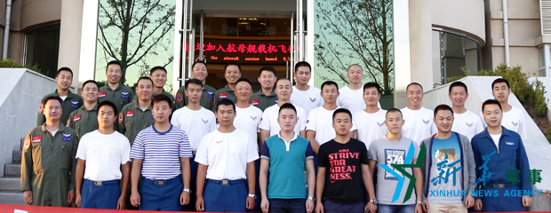 資料圖片：張超與部分艦載機(jī)飛行員合影。