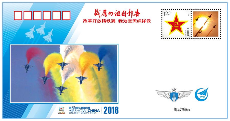 （圖文互動）（4）&ldquo;改革開放鑄鐵翼　我為空天織祥云&rdquo;&mdash;&mdash;中國空軍新聞發(fā)言人詳解《戰(zhàn)鷹向祖國報告》紀(jì)念封蘊(yùn)含的強(qiáng)國興軍故事
