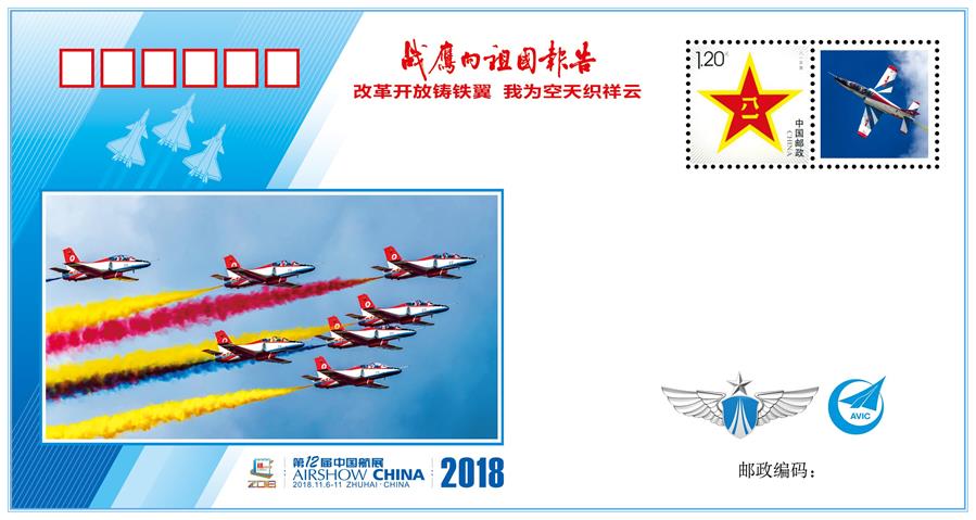 （圖文互動）（5）&ldquo;改革開放鑄鐵翼　我為空天織祥云&rdquo;&mdash;&mdash;中國空軍新聞發(fā)言人詳解《戰(zhàn)鷹向祖國報告》紀(jì)念封蘊(yùn)含的強(qiáng)國興軍故事