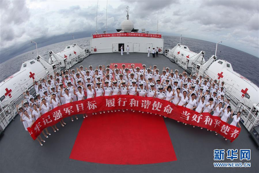 （圖文互動(dòng)）（6）中國(guó)之舟，為和平友愛而來&mdash;&mdash;一份來自中國(guó)海軍和平方舟號(hào)醫(yī)院船的報(bào)告