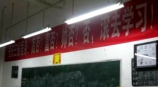 不是高富帥滾去學(xué)習(xí)，這是什么教育？