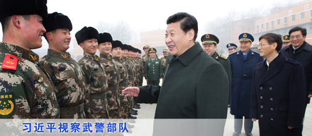習(xí)近平視察武警部隊(duì)