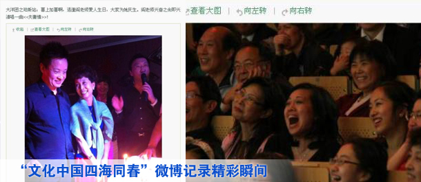 &ldquo;文化中國(guó)四海同春&rdquo;微博記錄精彩瞬間
