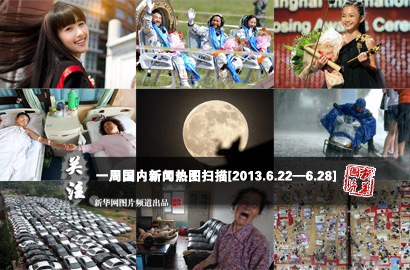 一周國內(nèi)：神十完成任務平安返回 高校招生頻使&ldquo;美人計&rdquo;