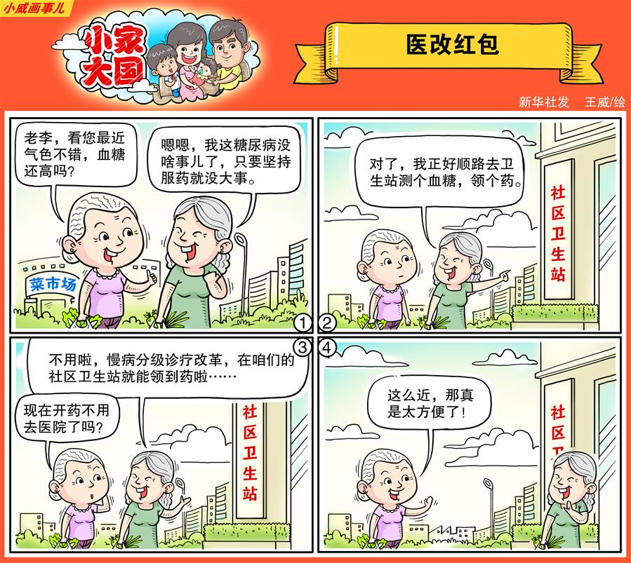 （十九大&middot;讀報告 話民生）（16）實施健康中國戰(zhàn)略