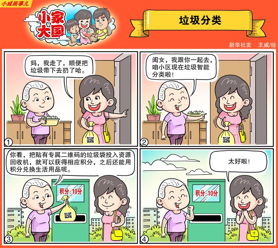 （十九大&middot;讀報(bào)告 話民生）（18）加快生態(tài)文明體制改革，建設(shè)美麗中國