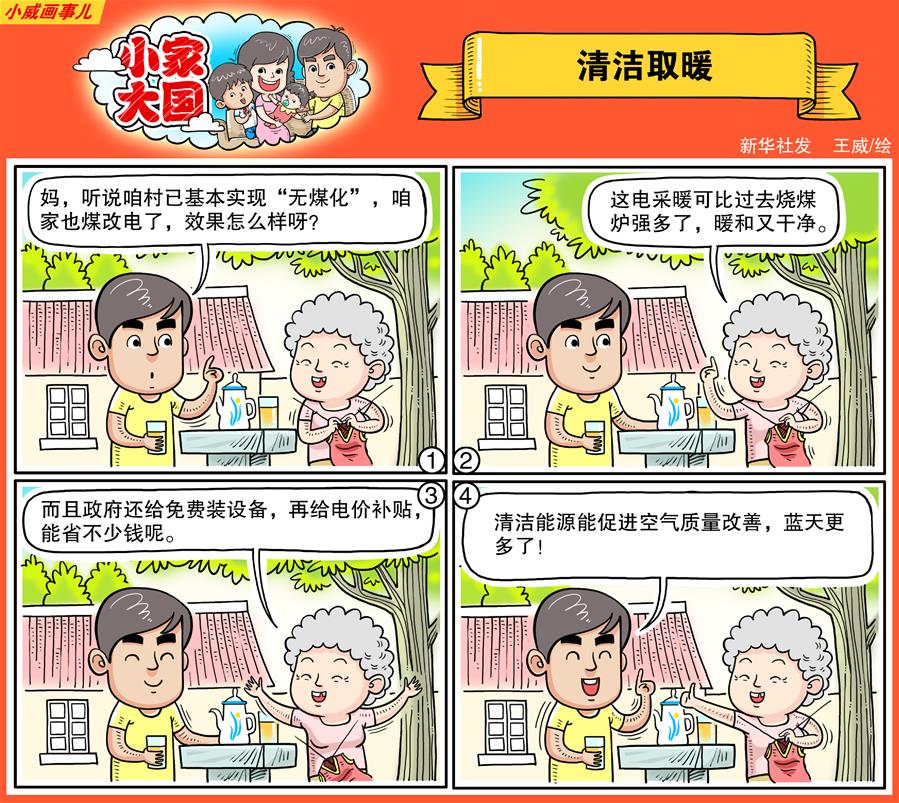 （十九大&middot;讀報(bào)告 話(huà)民生）（17）加快生態(tài)文明體制改革，建設(shè)美麗中國(guó)