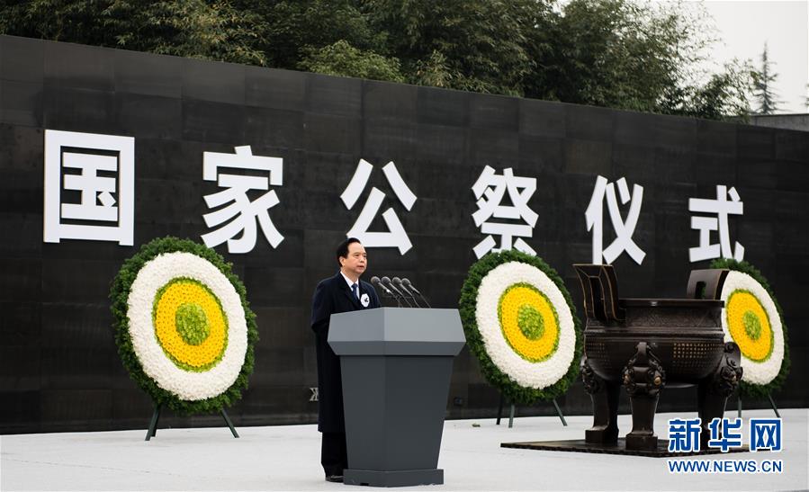 （國家公祭日&middot;XHDW）中共中央、國務(wù)院在南京舉行2015年南京大屠殺死難者國家公祭儀式