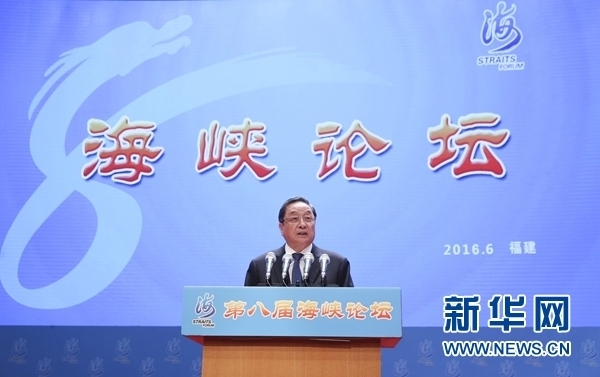 6月12日，第八屆海峽論壇在廈門隆重舉行。中共中央政治局常委、全國(guó)政協(xié)主席俞正聲出席論壇開幕式并致辭。 新華社記者丁林?jǐn)z