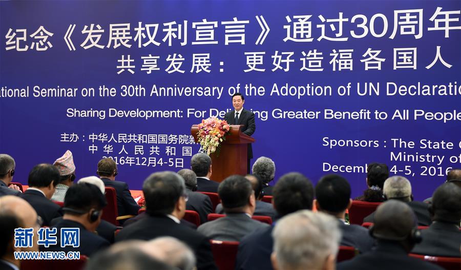 (XHDW）&ldquo;紀(jì)念《發(fā)展權(quán)利宣言》通過30周年國(guó)際研討會(huì)&rdquo;在京開幕