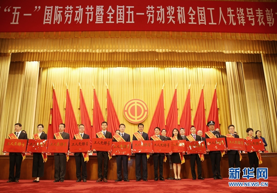 這是榮獲全國工人先鋒號(hào)的部分先進(jìn)集體代表在表彰大會(huì)上的合影留念。新華社記者 才揚(yáng) 攝