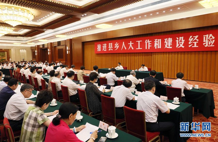 (XHDW)李建國(guó)出席推進(jìn)縣鄉(xiāng)人大工作和建設(shè)經(jīng)驗(yàn)交流會(huì)并講話