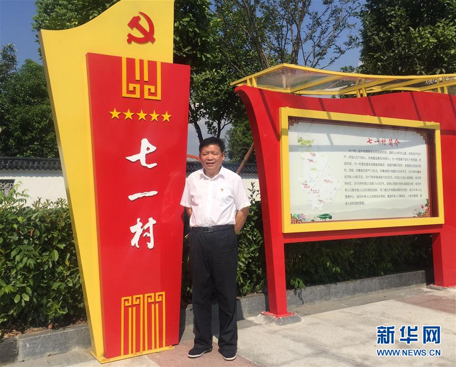 (十九大代表風采·圖文互動)(4)何德興:我的夢想是“民富村美”