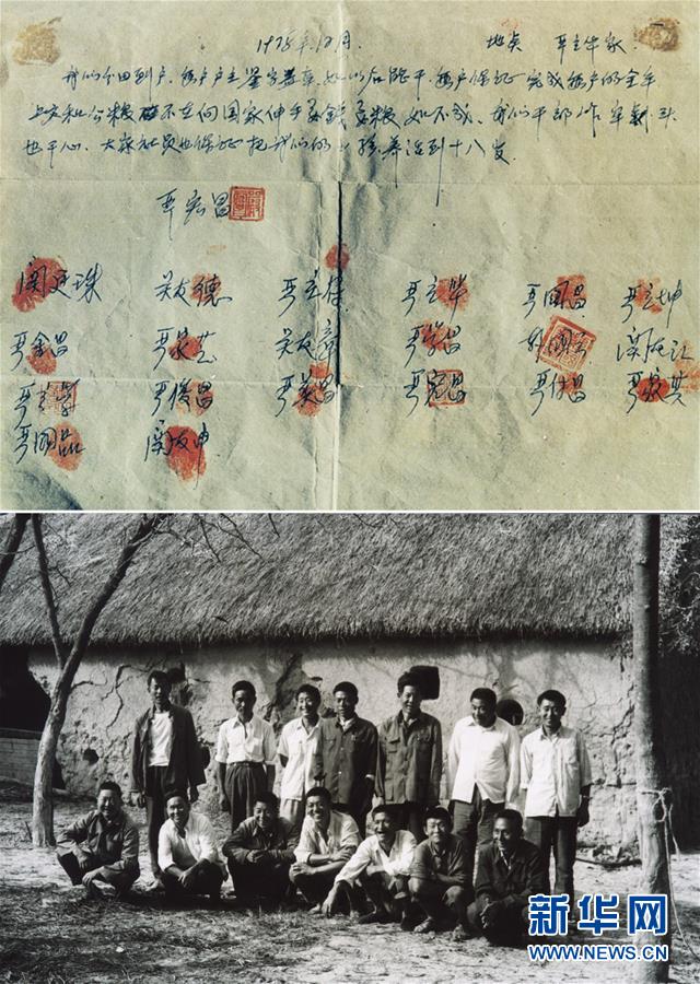 （新華全媒頭條&middot;紀(jì)念改革開放40年特稿&middot;圖文互動）（2）向著新航程揚帆奮進！&mdash;&mdash;從小崗精神看中國改革開放40年