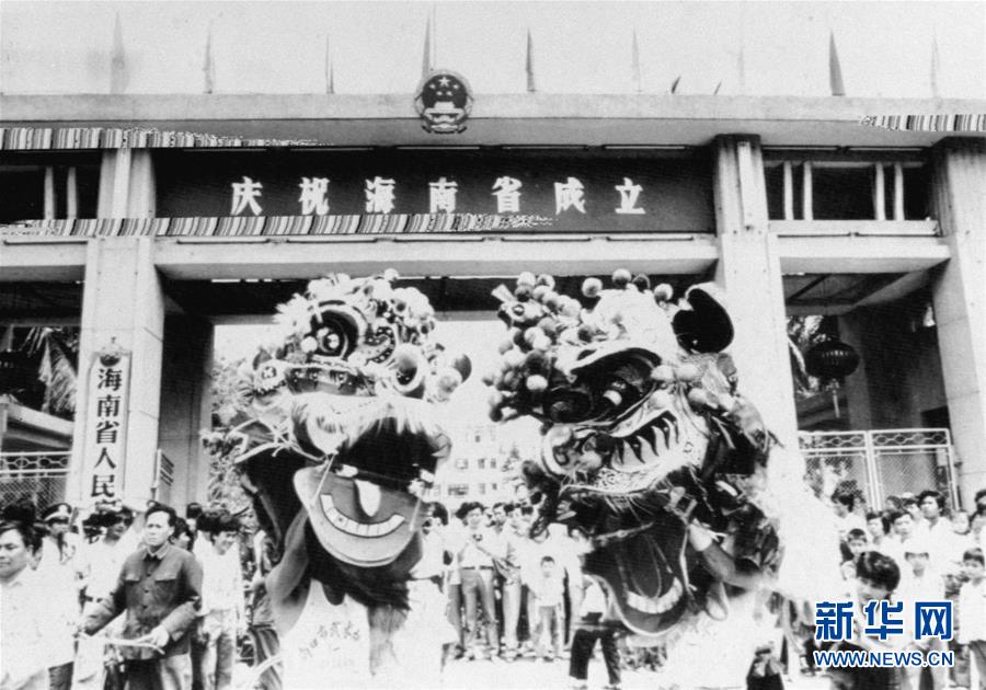 （新華全媒頭條&middot;潮起海之南&middot;圖文互動）（1）春潮拍岸千帆進(jìn)&mdash;&mdash;海南特區(qū)改革開放30年紀(jì)實