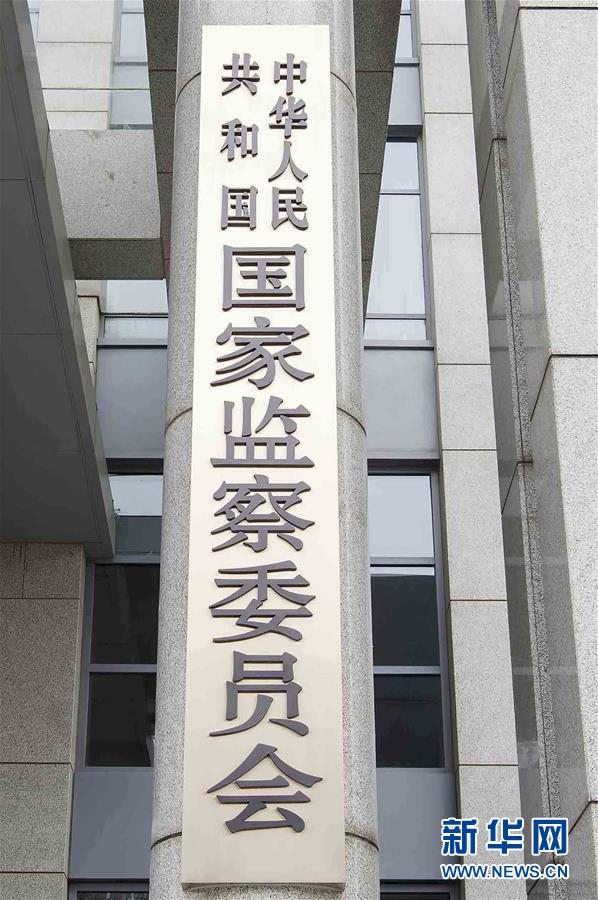 (新華全媒頭條·圖文互動(dòng))(5)勢(shì)如破竹開新局——十九屆三中全會(huì)以來(lái)推進(jìn)黨和國(guó)家機(jī)構(gòu)改革述評(píng)