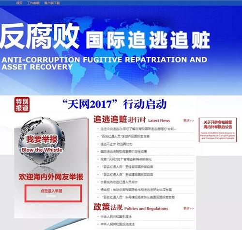 中紀(jì)委：&ldquo;狐貍&rdquo;外逃，海外群眾也不會(huì)放過他們