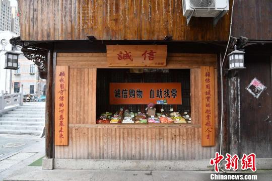 圖為:臺州市路橋區(qū)十里長街上的“誠信小賣部” 范宇斌 攝