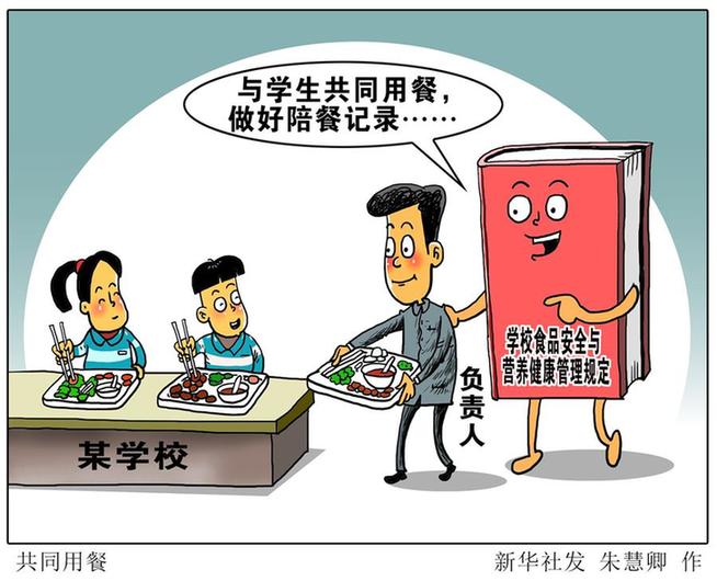（圖表&middot;漫畫）[教育]共同用餐